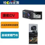 MOIN SJ9000+ 運動DV 機車行車紀錄器 戶外運動攝影機 4K超高解晰度畫質 170度超廣角