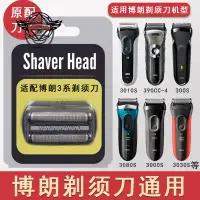 在飛比找蝦皮購物優惠-博朗3系剃須刀刀頭S3刀片網罩 braun3010s 302