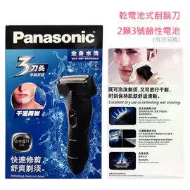 (現貨)PANASONIC 電動刮鬍刀 ES-SL10 三刀頭 可水洗 乾濕兩用 便攜高CP值