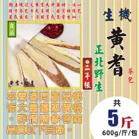 在飛比找Yahoo!奇摩拍賣優惠-PD012【2年根▪黃耆▪茶包】►均價【550元/斤/600