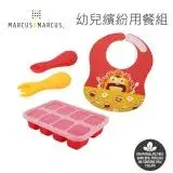 在飛比找遠傳friDay購物優惠-【MARCUS&MARCUS】幼兒繽紛用餐組(大口袋圍兜+8