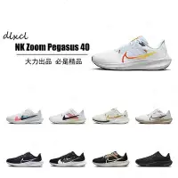 在飛比找Yahoo!奇摩拍賣優惠-【大力】Nike Air Zoom Pegasus 40 W