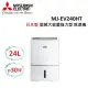 (現貨即出)(退稅1200)MITSUBISHI 24L 日製 可除濕30坪 旗艦變頻除濕機 MJ-EV240HT-TW