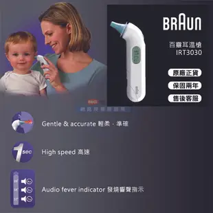 【BRAUN 百靈】ThermoScan 3 耳溫槍 IRT3030