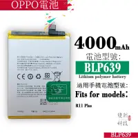 在飛比找蝦皮購物優惠-適用於OPPO手機R11 Plus 手機電池 BLP639 