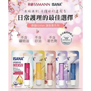 德國 Rossmann Isana 護唇膏 4.8g 蜂蜜 乳木果油 玫瑰 珍珠 經典