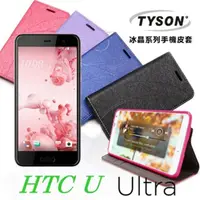 在飛比找PChome24h購物優惠-HTC U Ultra 隱藏式磁扣側掀皮套 冰晶系列