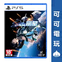 在飛比找蝦皮商城優惠-SONY PS5《劍星》中文版 現貨 Stellar Bla