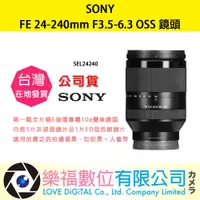 在飛比找蝦皮購物優惠-樂福數位 SONY FE 24-240mm F3.5-6.3