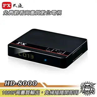 【免運】PX大通 HD-8000 高畫質數位電視接收機 影音教主III 遙控器記憶學習功能【Sound Amazing】