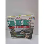 【雷根360免運】【送贈品】溫哥華 加拿大洛磯山脈 #7成新【P-L725】