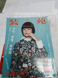 在飛比找Yahoo!奇摩拍賣優惠-日文雜誌 裝苑 so-en 2013.11 非全新