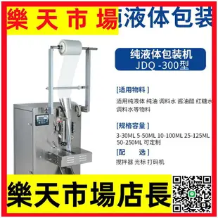 （高品質）全自動膏體辣椒油醬料涼皮調料水蜂蜜液體包裝機灌裝機打包封口機