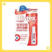 在飛比找蝦皮購物優惠-🐻附發票🐻公司貨 美國製🇺🇸 Blistex 碧唇 防曬 乾