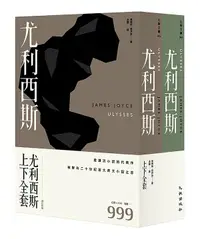 在飛比找誠品線上優惠-尤利西斯 上下 (第3版/2冊合售)