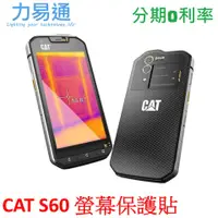 在飛比找蝦皮購物優惠-CAT S60 三防手機專用 高透光螢幕保護貼 (厚版) 裸