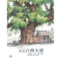 在飛比找momo購物網優惠-看見台灣大樹―福爾摩莎自然繪本