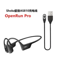 在飛比找蝦皮購物優惠-Shokz韶音OpenRun Pro/S810充電線 骨傳導