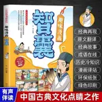 熱銷/趣味漫畫智囊少年經典故事成語歷史冷知識原文翻譯小學生古典文化