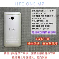 在飛比找蝦皮購物優惠-HTC One M7 二手 汰換機 零件機 手機 外送員 備