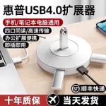 ♥免運費♥ USB擴展器插頭多口拓展塢延長集分線轉換接頭TYPEC筆記本台式電腦多功能傳輸UBS外接U盤一拖四USP接口