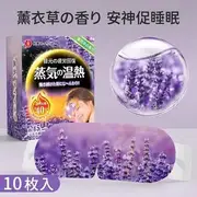 Set of 10: Steam Eye Masks Set of 10: Lavender - One Size