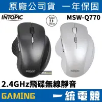 在飛比找蝦皮購物優惠-【一統電競】INTOPIC 廣鼎 2.4GHz飛碟無線靜音滑