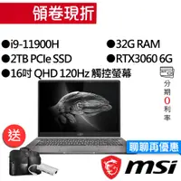 在飛比找蝦皮商城優惠-MSI微星 Creator Z16 A11UET-265TW