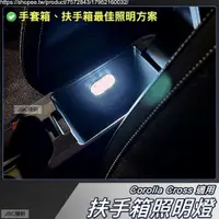 在飛比找蝦皮購物優惠-JS CROSS RAV4 YARIS 適用 LED 扶手箱