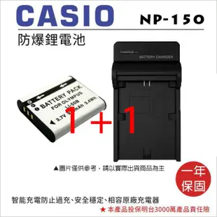 【數位小熊】FOR CASIO NP-150 NP150 相容原廠 鋰電池x1+壁充x1 TR50 TR60 TR70