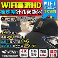 在飛比找松果購物優惠-【KingNet】監視器攝影機 微型針孔 WIFI 帽子型 