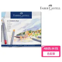 在飛比找momo購物網優惠-【Faber-Castell】德國輝柏 48色創意色鉛筆