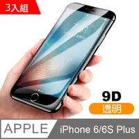 在飛比找PChome24h購物優惠-iphone6Plus iphone6s Plus-9D 鋼