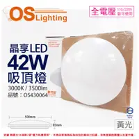 在飛比找PChome24h購物優惠-OSRAM歐司朗 LEDVANCE 晶享 42W 3000K