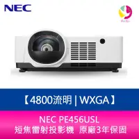 在飛比找蝦皮商城優惠-NEC PE456USL 4800流明 WXGA 短焦雷射投