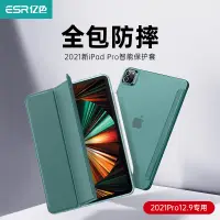 在飛比找蝦皮商城優惠-ESR億色 iPad Pro 2021 12.9吋 優觸TP