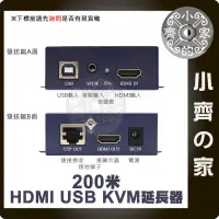 在飛比找蝦皮購物優惠-HDMI USB KVM 200米 延伸器 延長線 HDMI