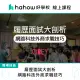 【Hahow 好學校】履歷面試大剖析－網路科技外商求職技巧