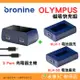 韓國 bronine 充電器主機 雙孔 + 1個磁吸電池座充 快充組 適用 OLYMPUS BLH-1 BLS-50