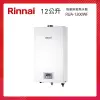 Rinnai 林內 12L 強制排氣熱水器 RUA-1200WF 智慧控溫系列