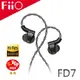 【FiiO】FD7 純鈹振膜動圈MMCX全平衡可換線耳機