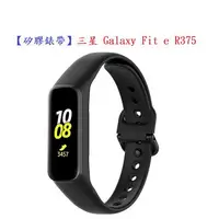 在飛比找樂天市場購物網優惠-【矽膠錶帶】三星 Galaxy Fit e R375 智慧 