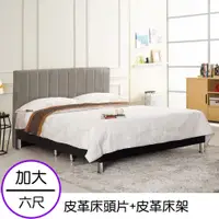 在飛比找PChome24h購物優惠-Homelike 佳娜皮革床組-雙人加大6尺