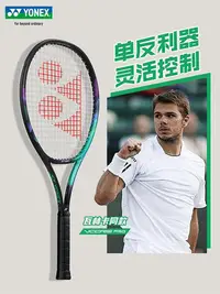 在飛比找Yahoo!奇摩拍賣優惠-網球拍YONEX尤尼克斯網球拍yy網正品全碳素瓦林卡同款vc