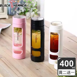 買二送一【BLACK HAMMER】防撞外殼耐熱玻璃水瓶400ml