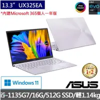 在飛比找蝦皮購物優惠-【ASUS 華碩】Zenbook UX325EA OLED 