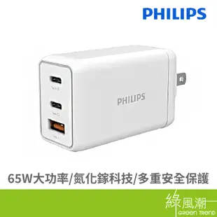 PHILIPS 飛利浦 DLP6341C 65W 氮化鎵 充電頭 快充頭 雙 Type C+USB