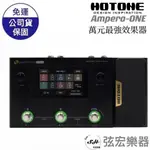 【現貨免運】HOTONE AMPERO ONE 地板型 綜合 效果器 面板觸控 電吉他 木吉他 貝斯 皆可用