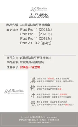 UAG 耐衝擊保護殻 軍規 防摔殼 平板殼 保護套 適用於iPad Pro 11 2021 Air 10.9吋