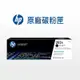 HP 202X 原廠碳粉匣 CF500X/CF501X/CF502X/CF503X/M254/M280/M281